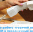 Отчет о работе «горячей линии» ГЖИ в праздничные дни - Государственная жилищная инспекция