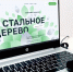 Фонд «Милосердие» открыл сайт грантовой программы «Стальное дерево» - Городской совет депутатов