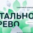 Фонд «Милосердие» открыл сайт грантовой программы «Стальное дерево» - Gorod48.ru