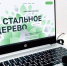 Фонд «Милосердие» продвигает передовые коммуникационные технологии - Городской совет депутатов