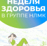 Акция «Неделя здоровья» стартовала на НЛМК - Gorod48.ru