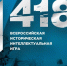 Воловские школьники приняли участие во Всероссийской онлайн-игре «1418» - Единая Россия