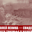 Мавзолей Ленина — свидетель величайшего триумфа в нашей истории! - КПРФ Липецк