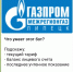 «Газпром межрегионгаз Липецк» запустил чат-бот для абонентов - LipetskMedia.Ru