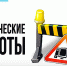 Технические работы - Центр соцзащиты населения