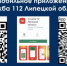 Горожане могут скачать полезное мобильное приложение «Служба 112 Липецкой области» - Управление ГО и ЧС г. Липецка