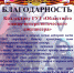 БЛАГОДАРНОСТЬ КОЛЛЕКТИВУ ГУЗ "ОКВД" - ГУЗ ОКВД