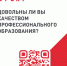 Комплексный мониторинг в сфере среднего профессионального образования в формате онлайн-опроса - ГАПОУ ЛМК