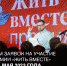 Национальная премия “Жить вместе” ищет инициативы в Липецкой области. Успей подать заявку в мае - Центр Максимум