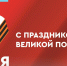 Главный праздник всей СТРАНЫ! - Центр соцзащиты населения
