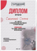 Строки Победы