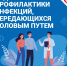 Неделя профилактики ИППП. - ГУЗ ЛГП №2