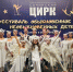 Липецкие «Параллели» покорили жителей Сочи - LipetskMedia.Ru