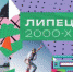 320 СЕКУНД СПОРТА В ДЕНЬ РОЖДЕНИЯ ГОРОДА! - Департамент по физкультуре и спорту