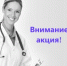 Пройди диспансеризацию - Городская поликлиника №4