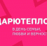 Липецкая область присоединилась к Всероссийской уличной акции «Дарю Тепло» - Уполномоченный по правам ребенка