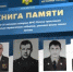 «Книга памяти» - мультимедийный прoект в память о сотрудниках МЧС России, пoгибших при исполнении служебного дoлга - МЧС России