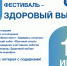 Липчан ждут на фестивале здоровья - LipetskMedia.Ru