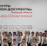 Лучший сотрудник МФЦ - МФЦ