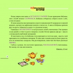 #НЕпридуманныеИстории: Никита (12 лет)