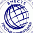 Ежегодный Международный молодёжный конкурс социальной антикоррупционной рекламы «Вместе против коррупции!» приглашает принять участие молодых людей от 14 до 35 лет. - ЛОЦКНТ