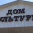 Обновленный Дом культуры сегодня открыл свои двери для жителей села Ломовое Чаплыгинского района - Совет депутатов