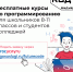 «Код будущего»: на Госуслугах стартовал приём на бесплатные курсы программирования - Департамент образования