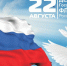 С Днем государственного флага Российской Федерации! - УАО Липецкой области