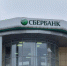 В Сбербанке не планируют снижать размер выплат дивидендов - LipetskMedia.Ru