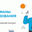 Подведены итоги дистанционного этапа конкурса  «Флагманы образования» - Департамент образования