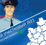 Zastavka_Narodnyy_uchastkovyy_2023.jpg - УМВД Липецкой области