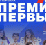 Стартовал новый Всероссийский проект «Выбор Первых» - Управление физкультуры, спорта и туризма
