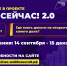 14.09.2023 года стартовал второй сезон масштабного проекта для самозанятых граждан «Начни сейчас! 2.0» - Ленинский сельсовет