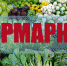 ВСЕ НА ЯРМАРКУ - Управление ветеринарии
