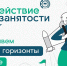 «Содействие занятости» - ГАПОУ ЛМК
