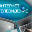 Интернет или телевидение: чему доверяют жители России? - LipetskMedia.Ru