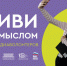 Жители Липецкой области стали участниками форума медиаволонтеров - LipetskMedia.Ru