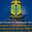 1.jpg - УМВД Липецкой области