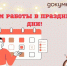Режим работы в праздничные дни - МФЦ