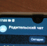 О чем спорят родители в школьных чатах? - GorodLip.Ru