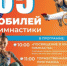Спортивная школа №1 МБОУ ДО «Спортивная школа № 1» приглашает на праздник,посвященный 65 летию развития гимнастики в городе Липецке. - Департамент по физкультуре и спорту