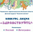 ОБЪЯВЛЯЕМ КОНКУРС “ЗДРАВСТВУЙТЕ!”  - ГУЗ ЛОНД