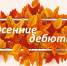 Отборочный тур на конкурс юных талантов «Осенние дебюты» - ГАПОУ ЛМК