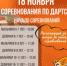 Уже совсем скоро мы встретимся на втором этапе мультиспортивной детской лиги ! - Департамент по физкультуре и спорту