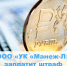 ООО «Управляющая компания «Манеж-Л» заплатит штраф за невозможность проведения проверки - Государственная жилищная инспекция