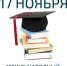 17 ноября - Международный День студентов‼️ - ГАПОУ ЛМК