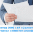 Директору ООО «УК «Солнечный город» назначен штраф 25 тысяч рублей - Государственная жилищная инспекция