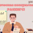 Получи бесплатную юридическую консультацию! - МФЦ