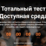 Жителей Липецка приглашают пройти онлайн тест ко Дню инвалида - Липецкая ГТРК