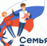 Единороссы запустили онлайн-опрос на тему: «Премия «Семья России»: будущие форматы» - Единая Россия